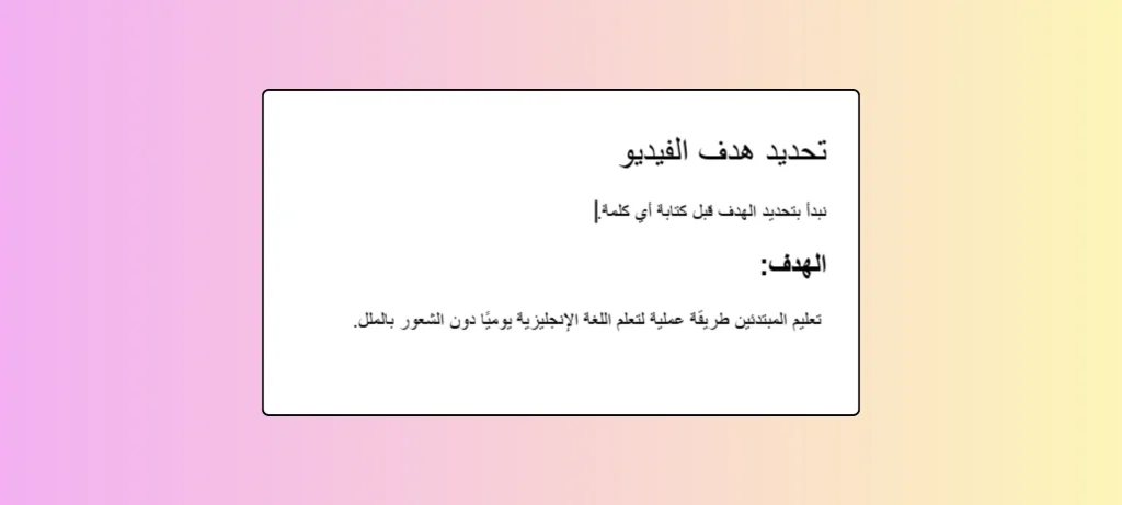 كتابة سكربت فيديو يوتيوب