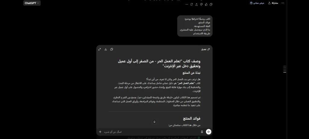 إنشاء منتج رقمي بالذكاء الاصطناعي