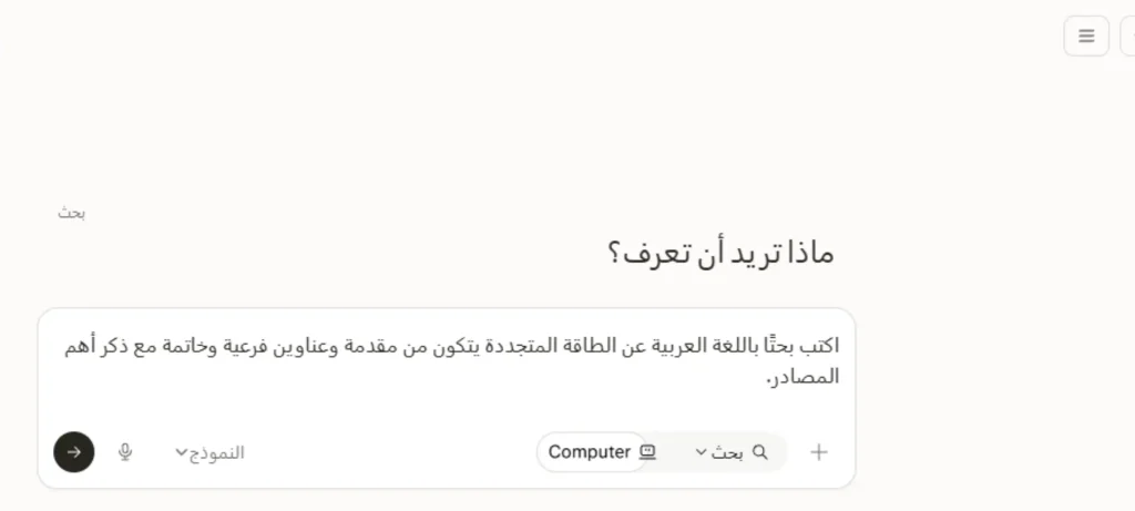 كتابة بحث بالذكاء الاصطناعي مجانا