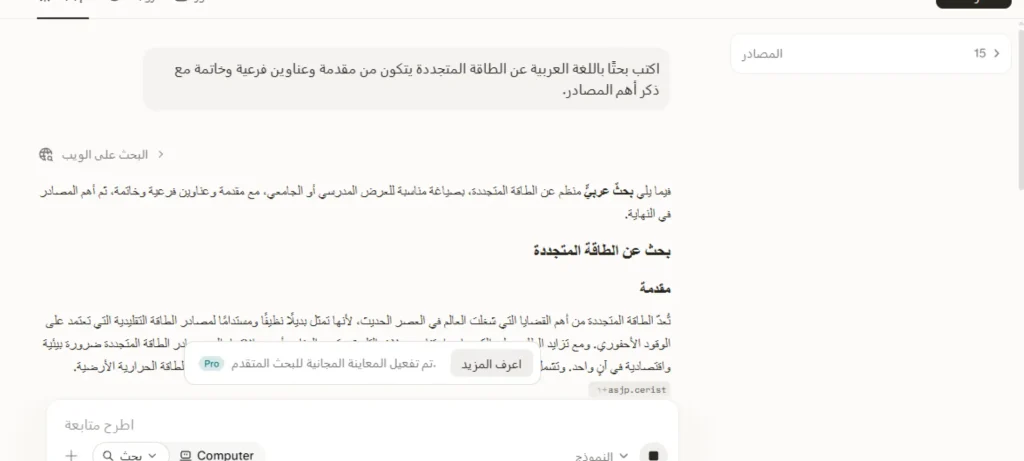 كتابة بحث بالذكاء الاصطناعي مجانا