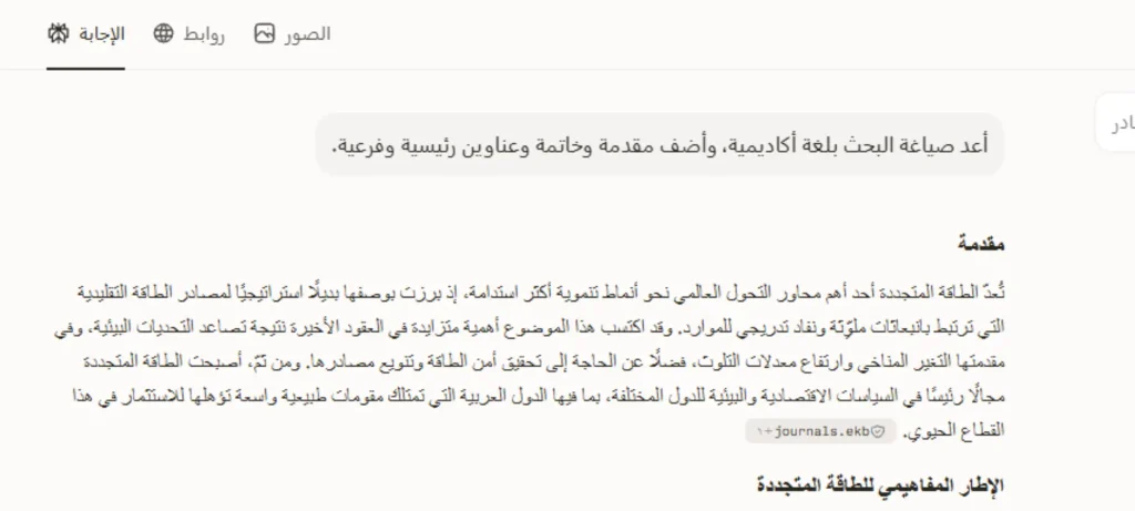 كتابة بحث بالذكاء الاصطناعي مجانا