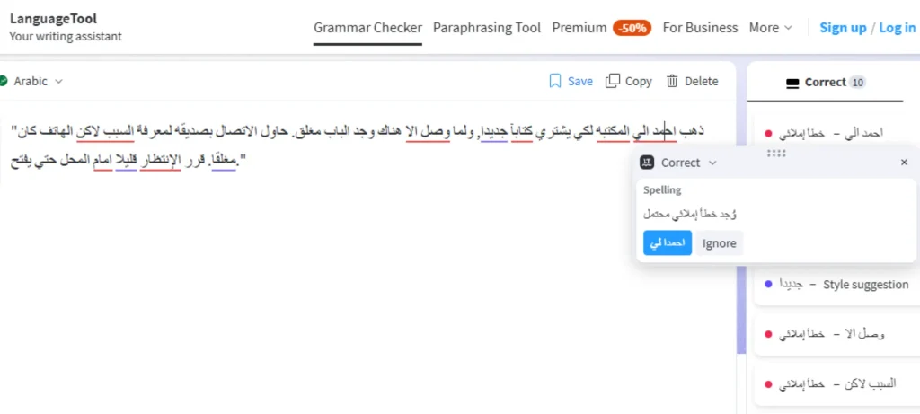 تصحيح النصوص بالذكاء الاصطناعي