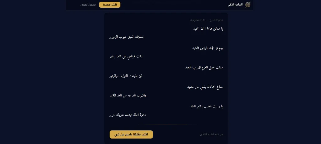 تطبيق الشاعر الذكي