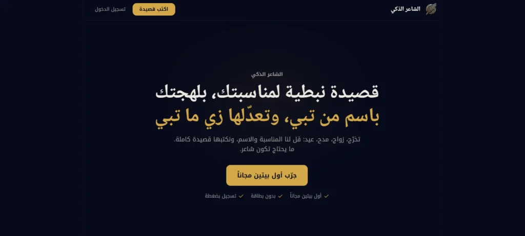تطبيق الشاعر الذكي