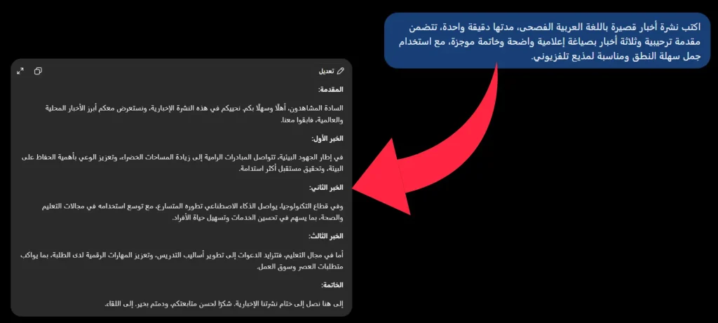 عمل نشرة اخبار بالذكاء الاصطناعي