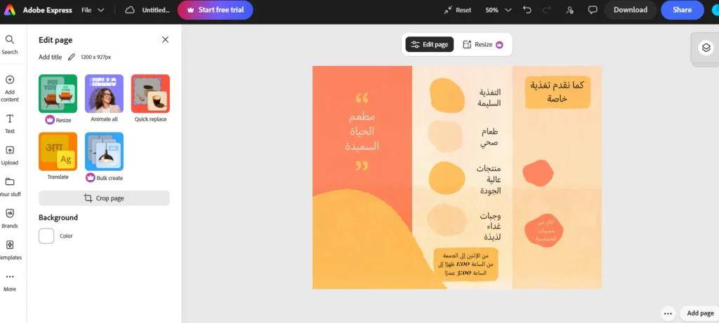 تصميم بروشور بالذكاء الاصطناعي