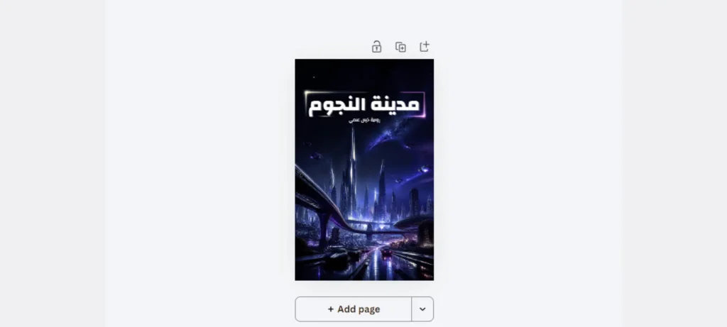 تصميم صورة غلاف بالذكاء الاصطناعي