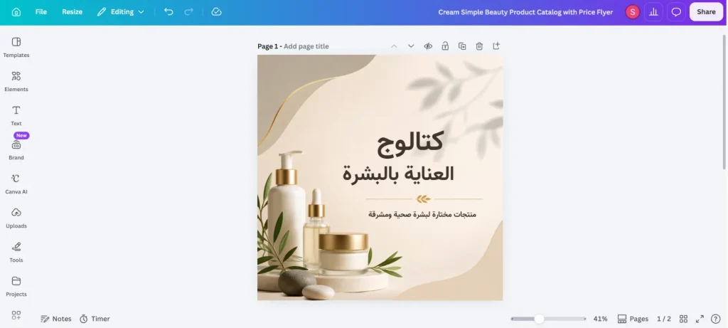 عمل كتالوج بالذكاء الاصطناعي