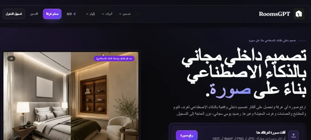 تعديل ديكور المنزل بالذكاء الاصطناعي