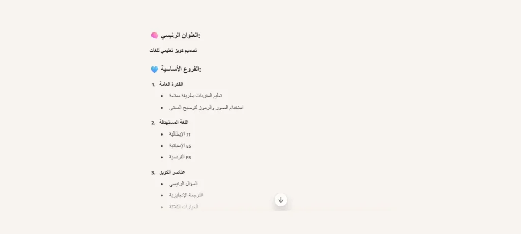 تحويل النص إلى خريطة ذهنية