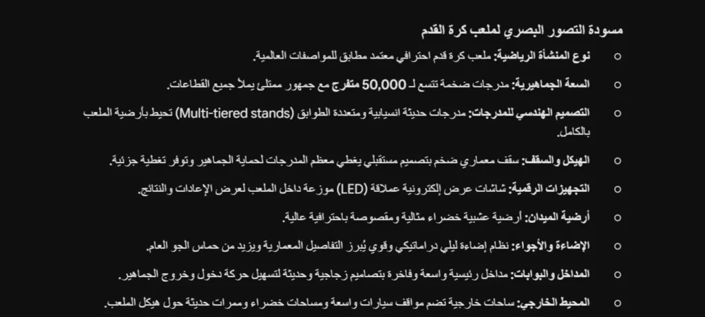 تصميم ملعب بالذكاء الاصطناعي