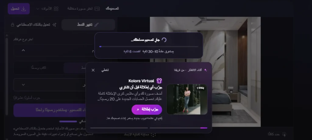 تعديل ديكور المنزل بالذكاء الاصطناعي