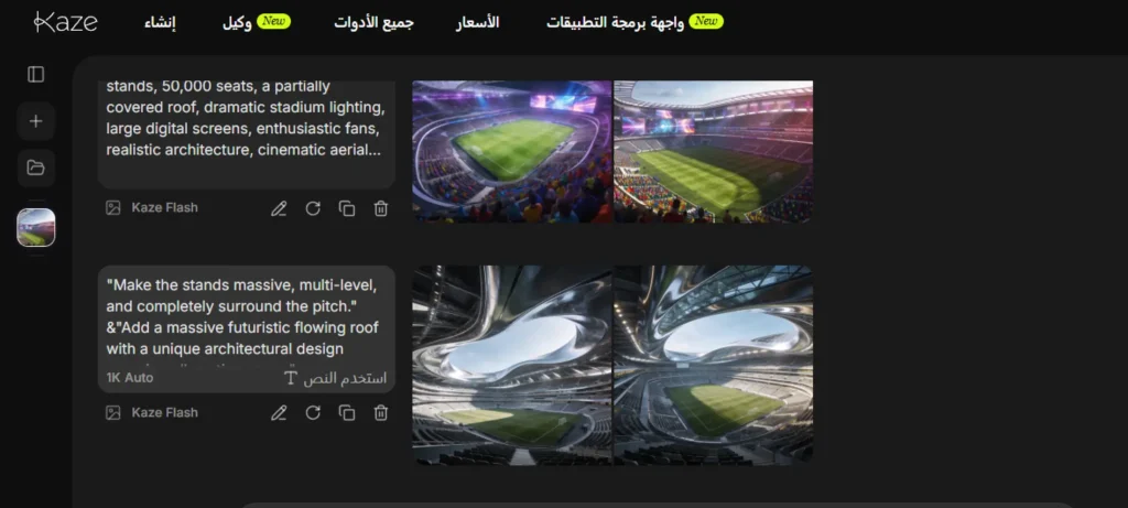 تصميم ملعب بالذكاء الاصطناعي